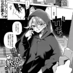 かわいい恋人には教育をさせよ（単話）