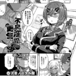 不良淫魔、更生ス…？（単話）