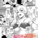 童貞テイマーの恋煩い（単話）