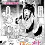 ワンちゃんメイド発情中！（単話）