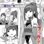 ニンカツ！（単話）