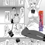 報いの王女（単話）