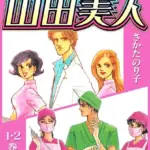 美容外科医 山田美人 DX版