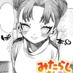 みたらしさんはぺこぺこ（単話）