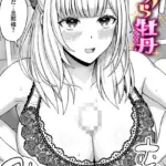 棚から牡丹（単話）