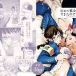 初めて彼女ができたのに 2