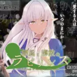 隷属と解放のラビリンス