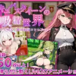 サキュバスクイーンの吸精世界〜マゾと勇者と絶対服従コロシアム〜