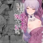 生意気な貴族令嬢に恥辱の媚薬吊り責めを