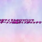 美少女アイドルの口マ〇コでザーメン処理ボイスがエッチすぎる