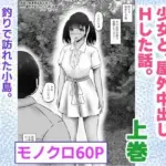民宿の低身長巨乳少女と、屋外中出しHした話。上巻
