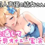 実演 ほろ酔い玩具でオナニー