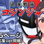 退魔戦隊ミコジンジャー