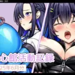 七心館活動記録30