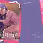 Happy Darling あなたを独り占め 2 温泉編