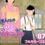 管理人さんの娘がドストライク