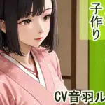 旅館の女将と子作り