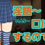 いん5〜口にするので