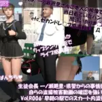 生徒会長 一ノ瀬廻里・県警からの事情聴取で、自らの盗撮被害動画の確認を強いられる:Vol.R006『早朝の駅でのスカート内盗撮被害』