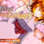 先生は俺のことが好き5