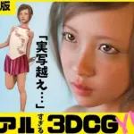 リアルすぎる3DCG フィギュアスケーター 早坂ゆい