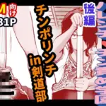 ハレンチ・チン責め学園（後編）