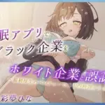 催●アプリでブラック企業をホワイト企業と誤認！ 〜福利厚生のベロチューで感謝の二十四時間労働オナホ〜