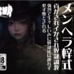 メンヘラ梓式 貢がされイかされ奴●調教 ASMR 第ニ章