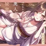 VIPにならないと会えない美人店長の秘密の極上サービス