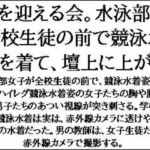 夏を迎える会。水泳部が全校生徒の前で競泳水着を着て、壇上に上がる