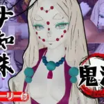 那田蜘蛛山の鬼に襲われた！逃げなければ死ぬまでチンポを…