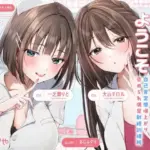 オナサポセンターへようこそ〜自己肯定感爆上がり褒められ満足射精訓練所〜