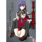 オナニー大好き遠坂さん