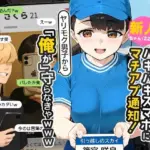 引っ越し見積もり中、新人ちゃん（22）のバキバキスマホにマチアプ通知！ヤリモク男子から「俺が」守らなきゃwww