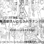 亀吉爺さんのセクハラナンパ 2