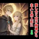 闇の蘇生:愛し合う双子姉弟から主人と肉人形に 中編
