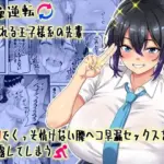 頼れる王子様系の先輩、初Hでくっそ情けない腰ヘコ早漏セックスを披露してしまう