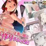 距離感ゼロの従弟の娘と子作りするってよ！ 1巻