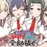 どん底アイドルオタクの精子全部抜く