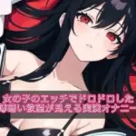 ドスケベな自己紹介しながら電マで何回もイッちゃう？女の子のドロドロとした欲望が見える