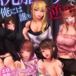 洗脳アプリで俺には誰も逆らえないのでエロかわボディでハーレム！