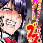 お前の母ちゃんイクときの顔すげぇブスだぞw