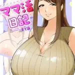 ママ活日記（単話）