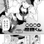 甲子園の魔物くん （単話）