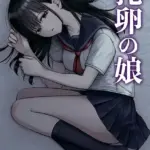 托卵の娘（単話）（2）