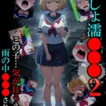 びしょ濡●●● モザイク版（2）