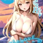 いちゃLOVE純情ベッドルーム モザイク版（13）