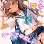 まだ童貞ってマ？あ〜しで卒業してく？ モザイク版