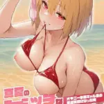真夏のビッチな姉妹ハーレム 〜オ○ニー中毒ギャル達の家庭教師になった俺〜 モザイク版（5）
