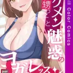 イケメン甥っ子と魅惑のヨガレッスン（8）